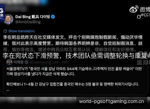 李在宛状态下滑预警，技术团队亟需调整轮换与康复